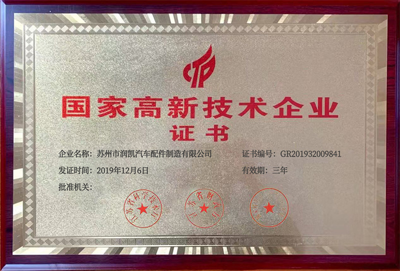 國家高新技術企業(yè)